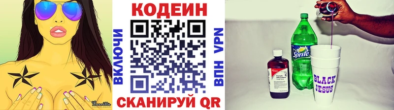 закладка  Вичуга  Codein Purple Drank 